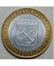 Россия 10 рублей 2005 Ленинградская Область 
